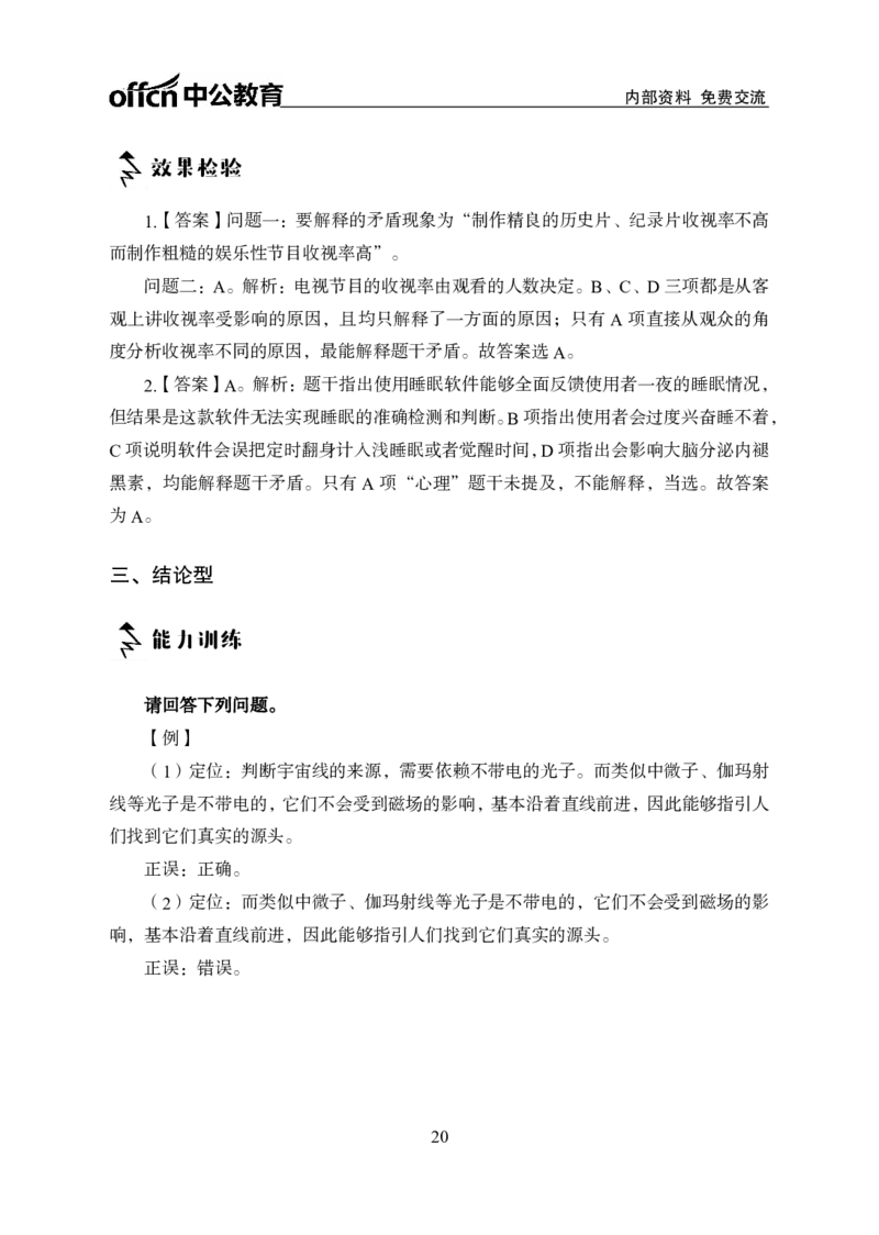 专项讲练班-判断推理-答案版_26事业职测+综合_闲鱼2026事业单位职测+综合_1.职测资料包_06专项讲练班
