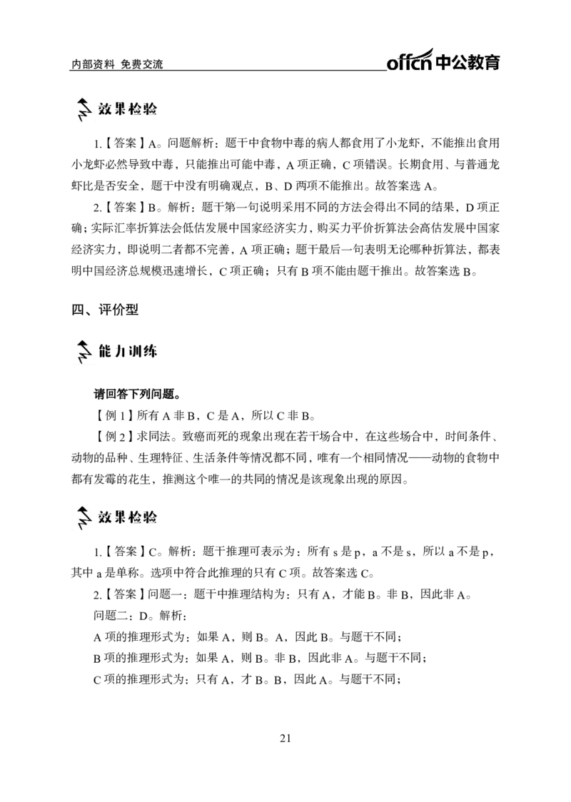 专项讲练班-判断推理-答案版_26事业职测+综合_闲鱼2026事业单位职测+综合_1.职测资料包_06专项讲练班