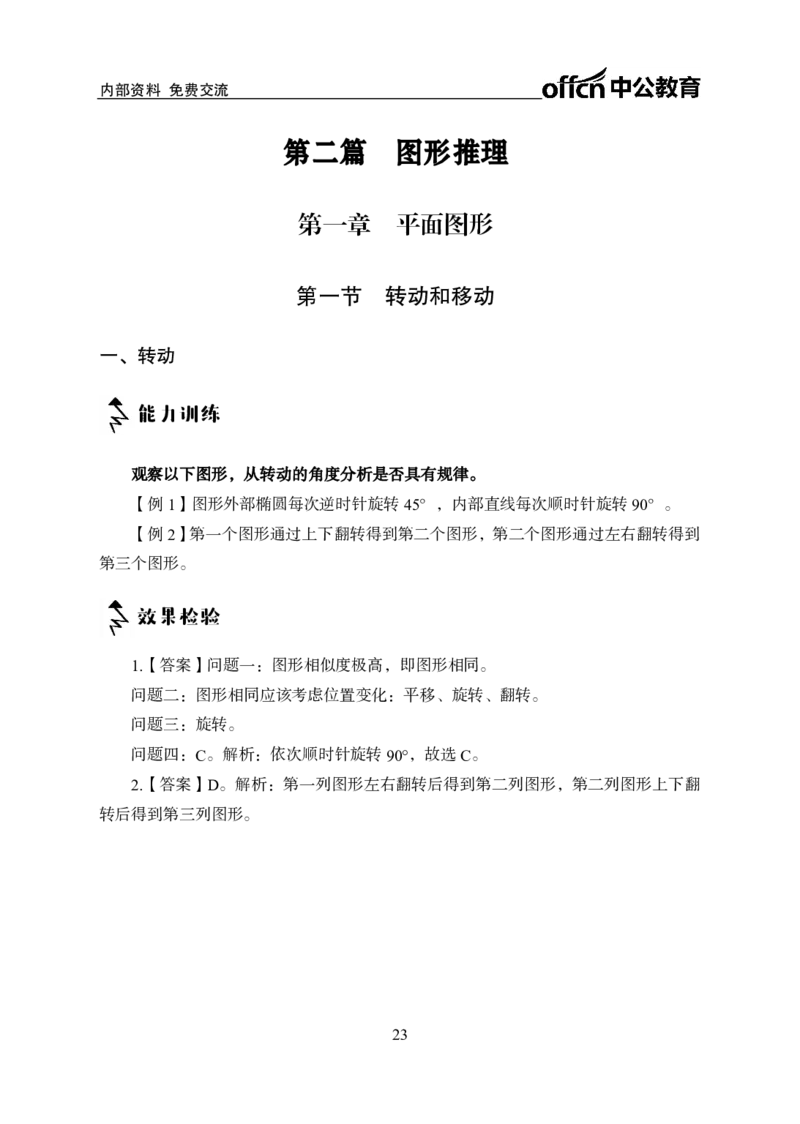 专项讲练班-判断推理-答案版_26事业职测+综合_闲鱼2026事业单位职测+综合_1.职测资料包_06专项讲练班
