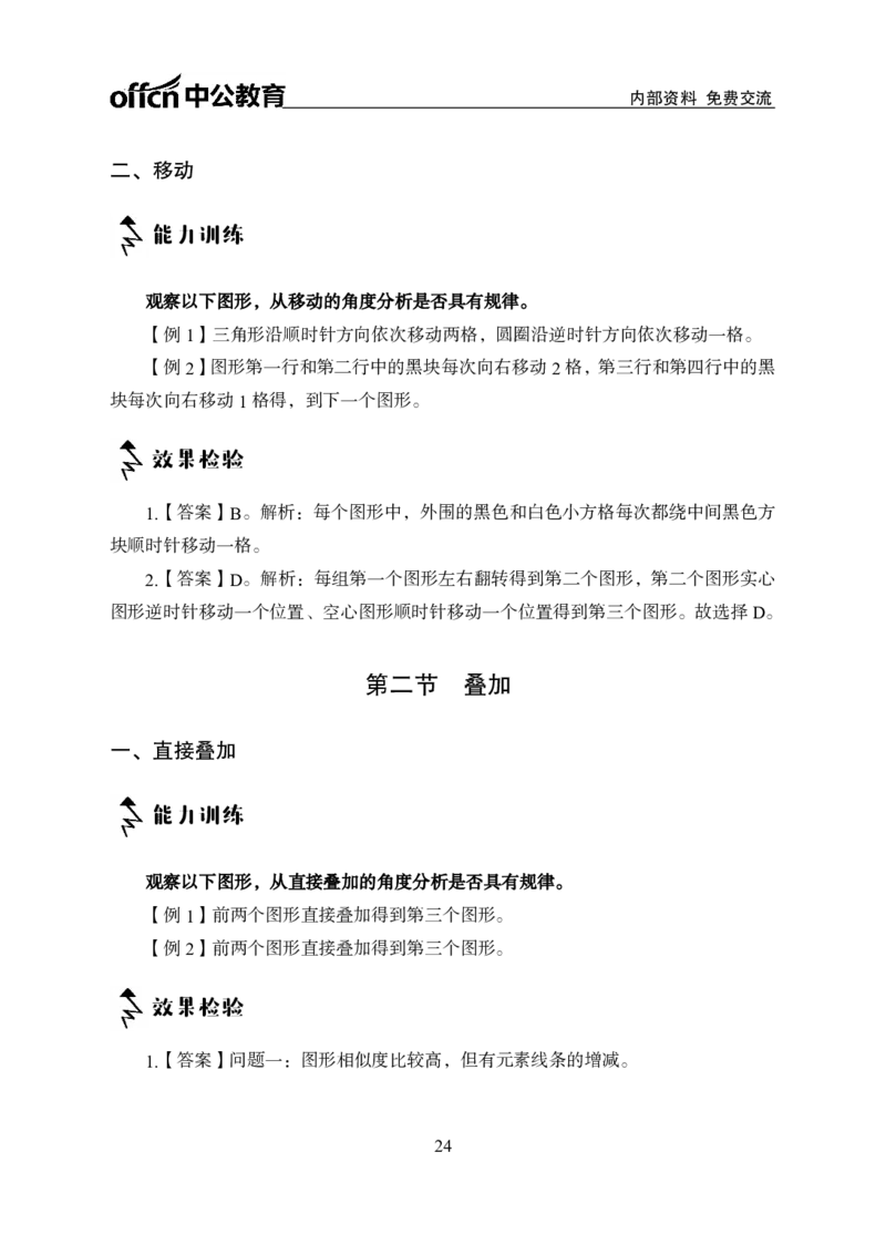 专项讲练班-判断推理-答案版_26事业职测+综合_闲鱼2026事业单位职测+综合_1.职测资料包_06专项讲练班