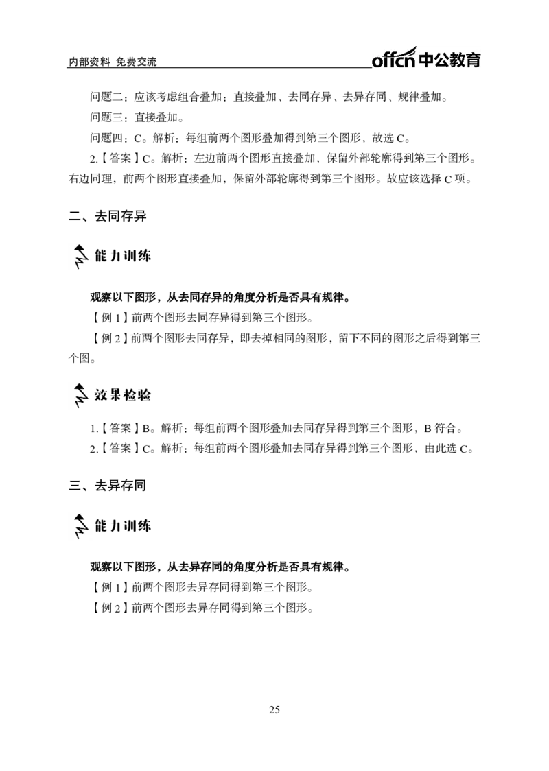 专项讲练班-判断推理-答案版_26事业职测+综合_闲鱼2026事业单位职测+综合_1.职测资料包_06专项讲练班