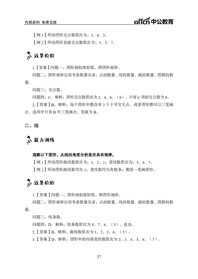 专项讲练班-判断推理-答案版_26事业职测+综合_闲鱼2026事业单位职测+综合_1.职测资料包_06专项讲练班