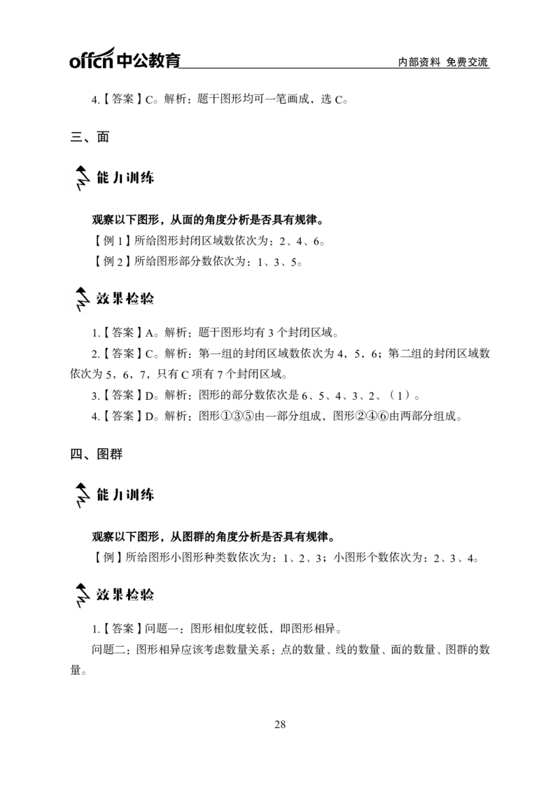 专项讲练班-判断推理-答案版_26事业职测+综合_闲鱼2026事业单位职测+综合_1.职测资料包_06专项讲练班