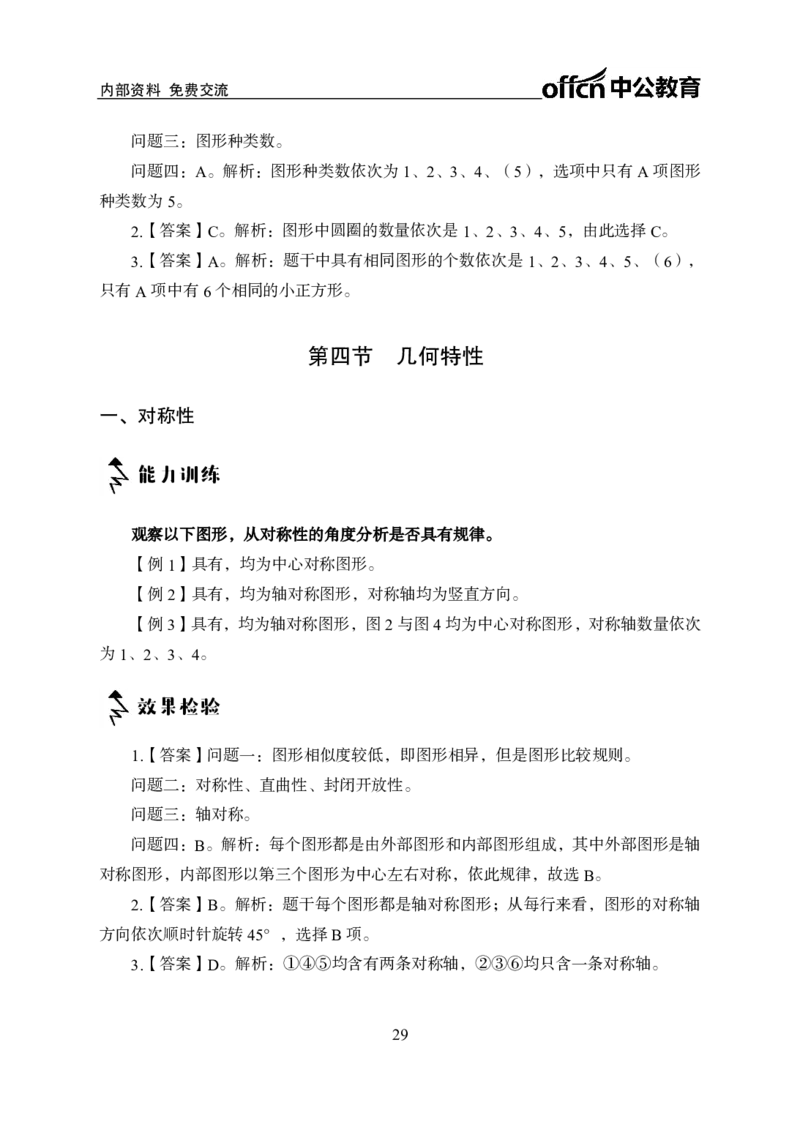 专项讲练班-判断推理-答案版_26事业职测+综合_闲鱼2026事业单位职测+综合_1.职测资料包_06专项讲练班