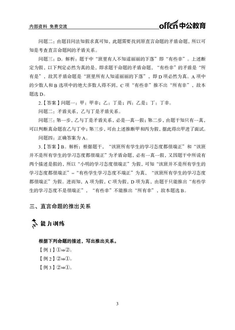 专项讲练班-判断推理-答案版_26事业职测+综合_闲鱼2026事业单位职测+综合_1.职测资料包_06专项讲练班