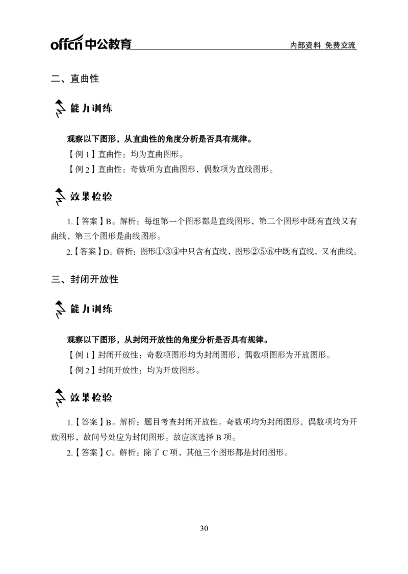 专项讲练班-判断推理-答案版_26事业职测+综合_闲鱼2026事业单位职测+综合_1.职测资料包_06专项讲练班