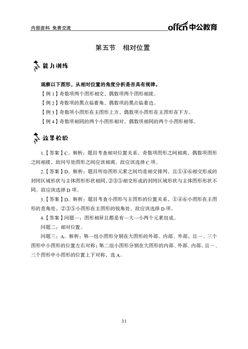 专项讲练班-判断推理-答案版_26事业职测+综合_闲鱼2026事业单位职测+综合_1.职测资料包_06专项讲练班