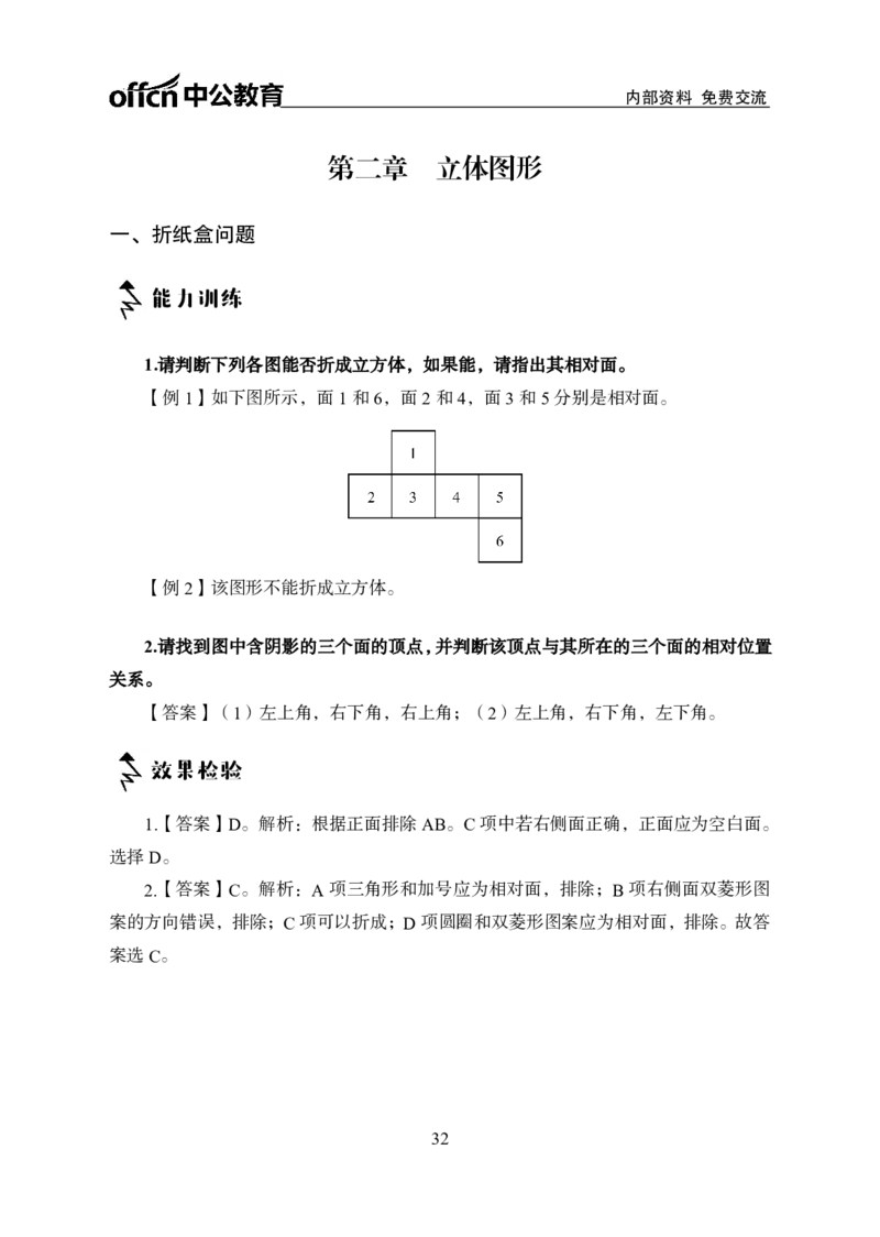 专项讲练班-判断推理-答案版_26事业职测+综合_闲鱼2026事业单位职测+综合_1.职测资料包_06专项讲练班