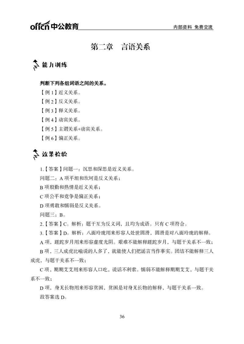 专项讲练班-判断推理-答案版_26事业职测+综合_闲鱼2026事业单位职测+综合_1.职测资料包_06专项讲练班