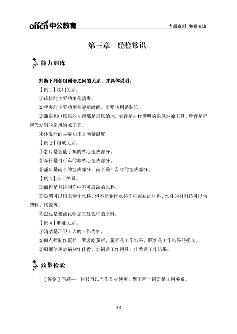 专项讲练班-判断推理-答案版_26事业职测+综合_闲鱼2026事业单位职测+综合_1.职测资料包_06专项讲练班