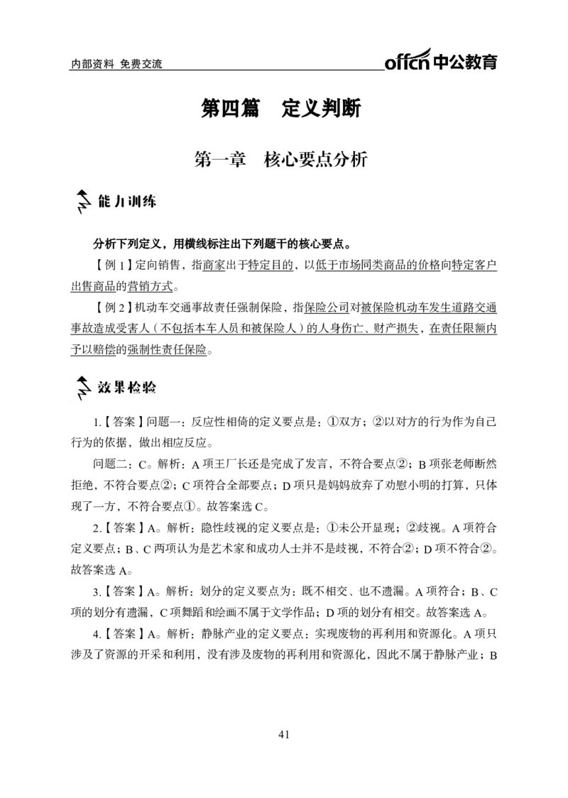 专项讲练班-判断推理-答案版_26事业职测+综合_闲鱼2026事业单位职测+综合_1.职测资料包_06专项讲练班