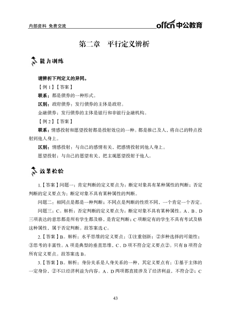 专项讲练班-判断推理-答案版_26事业职测+综合_闲鱼2026事业单位职测+综合_1.职测资料包_06专项讲练班