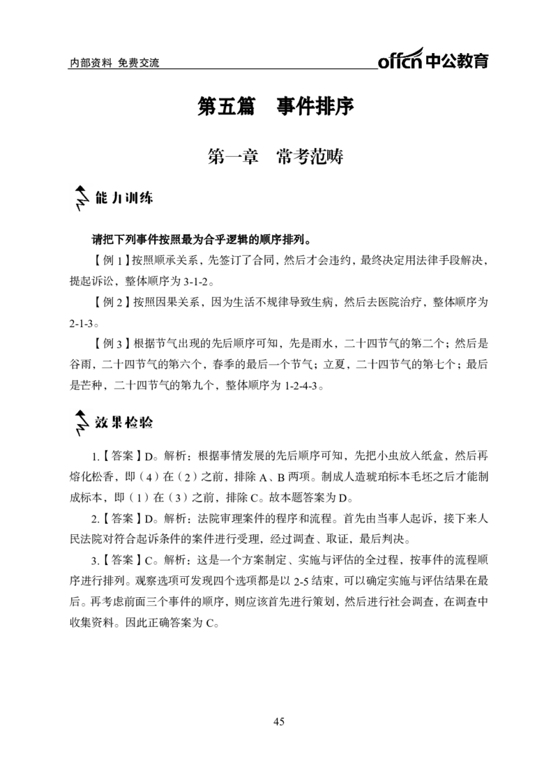 专项讲练班-判断推理-答案版_26事业职测+综合_闲鱼2026事业单位职测+综合_1.职测资料包_06专项讲练班