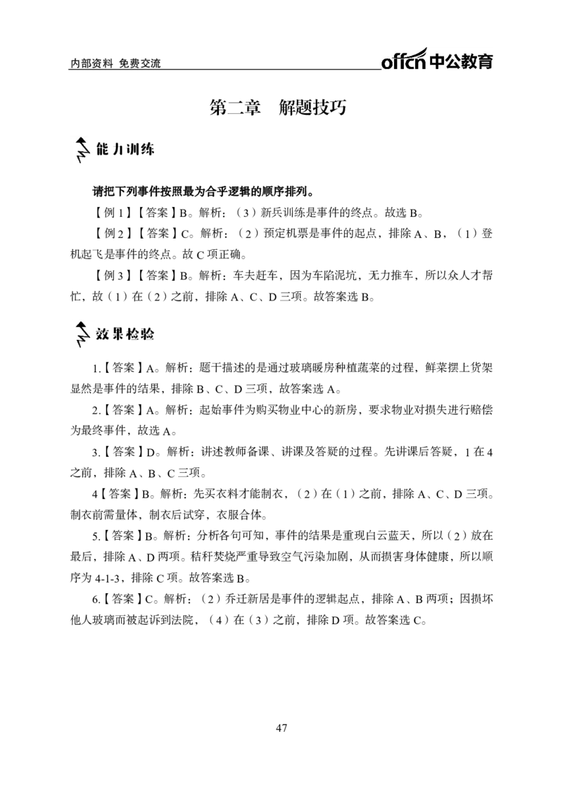 专项讲练班-判断推理-答案版_26事业职测+综合_闲鱼2026事业单位职测+综合_1.职测资料包_06专项讲练班