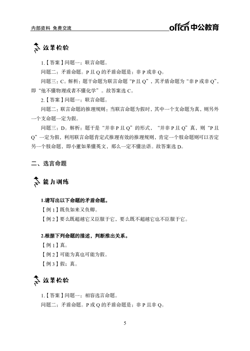 专项讲练班-判断推理-答案版_26事业职测+综合_闲鱼2026事业单位职测+综合_1.职测资料包_06专项讲练班