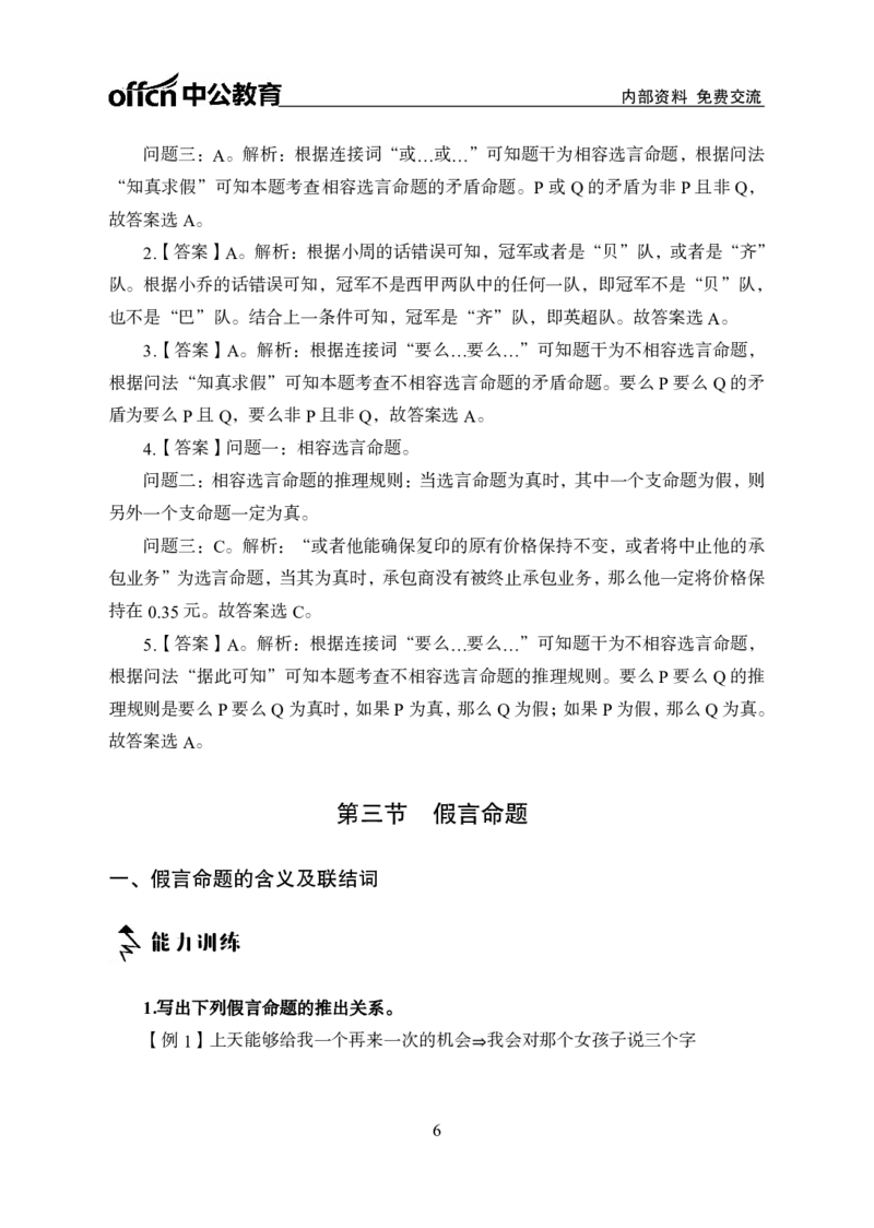 专项讲练班-判断推理-答案版_26事业职测+综合_闲鱼2026事业单位职测+综合_1.职测资料包_06专项讲练班
