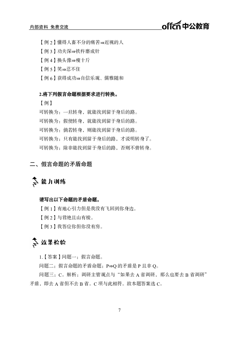 专项讲练班-判断推理-答案版_26事业职测+综合_闲鱼2026事业单位职测+综合_1.职测资料包_06专项讲练班