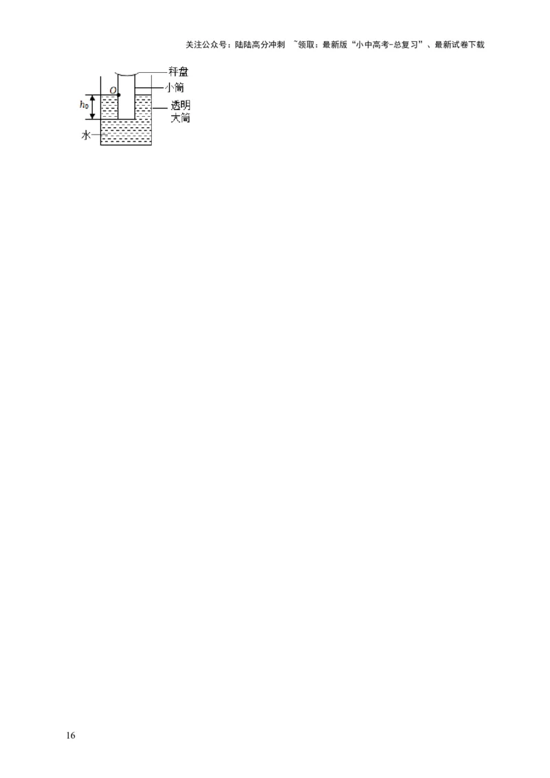 专题7物体浮沉条件浮力应用：浮力秤密度计（原卷版）_02中考总复习（2026版更新中）_04-物理-中考总复习_2024年中考复习资料_二轮复习