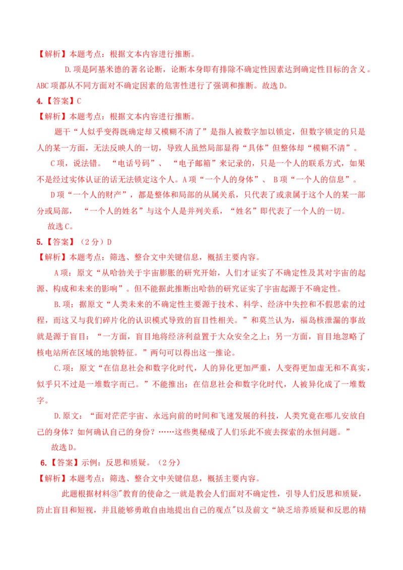 2023年高考押题预测卷03（上海卷）-语文（全解全析）(1)_1.2025语文总复习_2023年新高考资料_2023年高考语文押题预测卷
