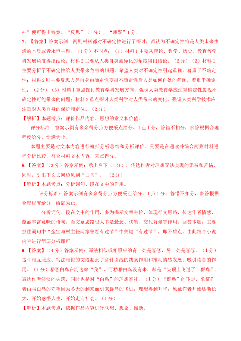 2023年高考押题预测卷03（上海卷）-语文（全解全析）(1)_1.2025语文总复习_2023年新高考资料_2023年高考语文押题预测卷