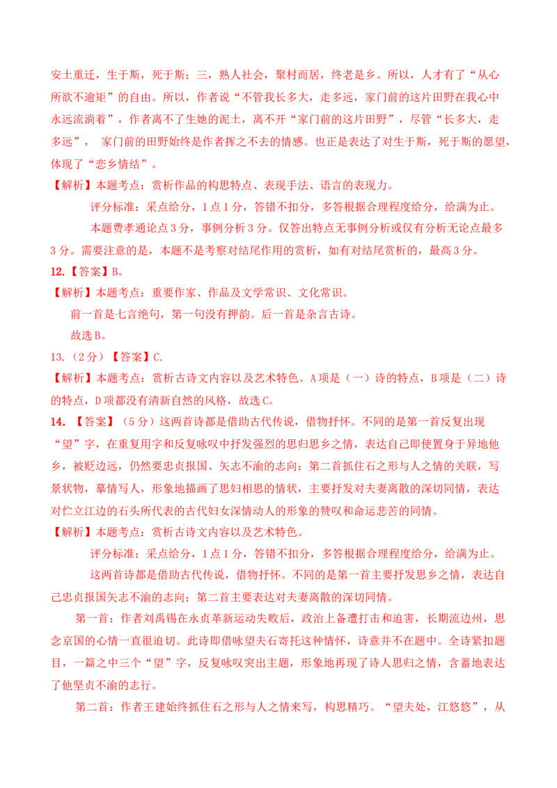 2023年高考押题预测卷03（上海卷）-语文（全解全析）(1)_1.2025语文总复习_2023年新高考资料_2023年高考语文押题预测卷