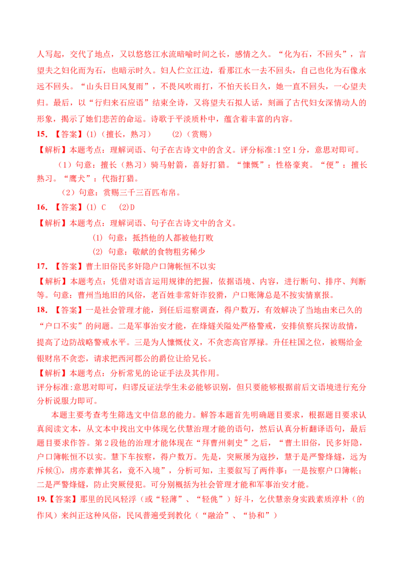 2023年高考押题预测卷03（上海卷）-语文（全解全析）(1)_1.2025语文总复习_2023年新高考资料_2023年高考语文押题预测卷