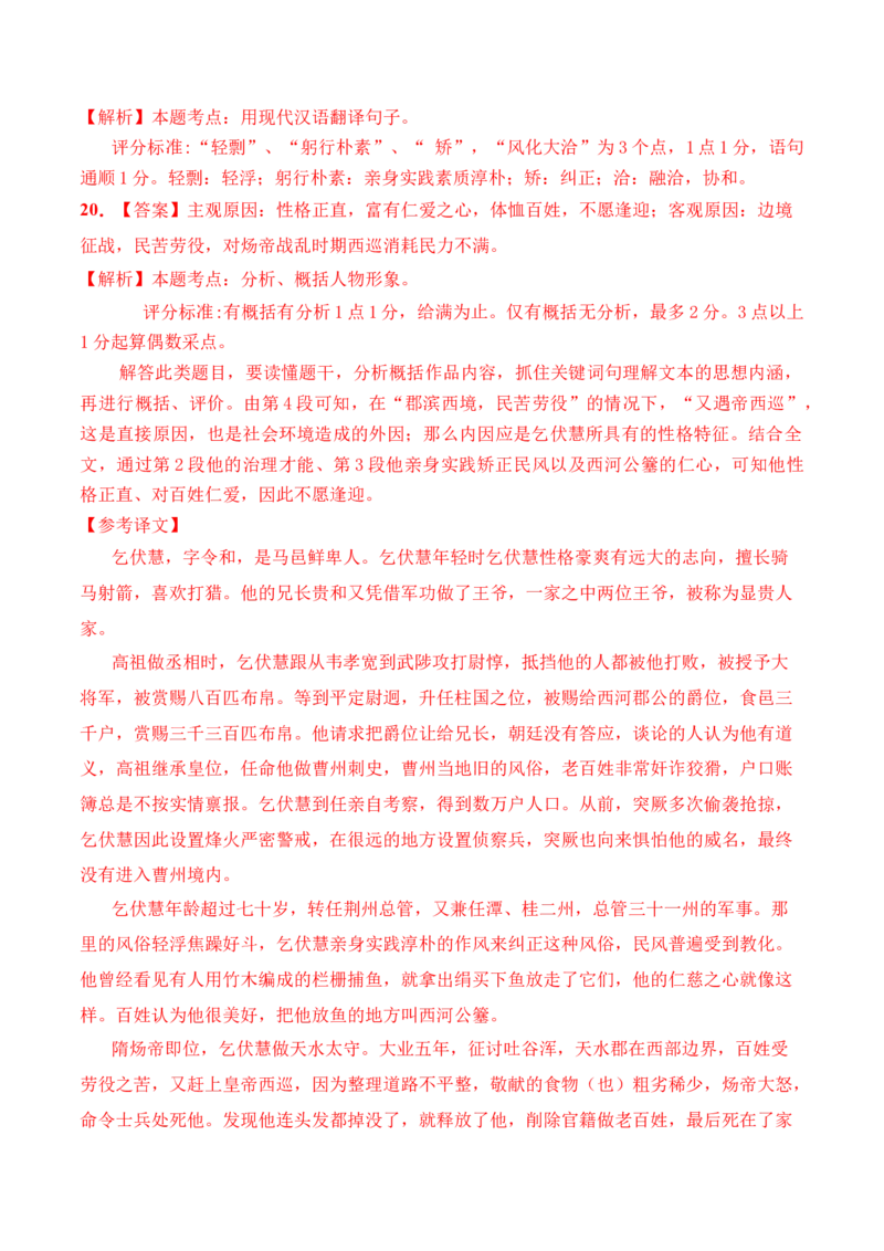 2023年高考押题预测卷03（上海卷）-语文（全解全析）(1)_1.2025语文总复习_2023年新高考资料_2023年高考语文押题预测卷