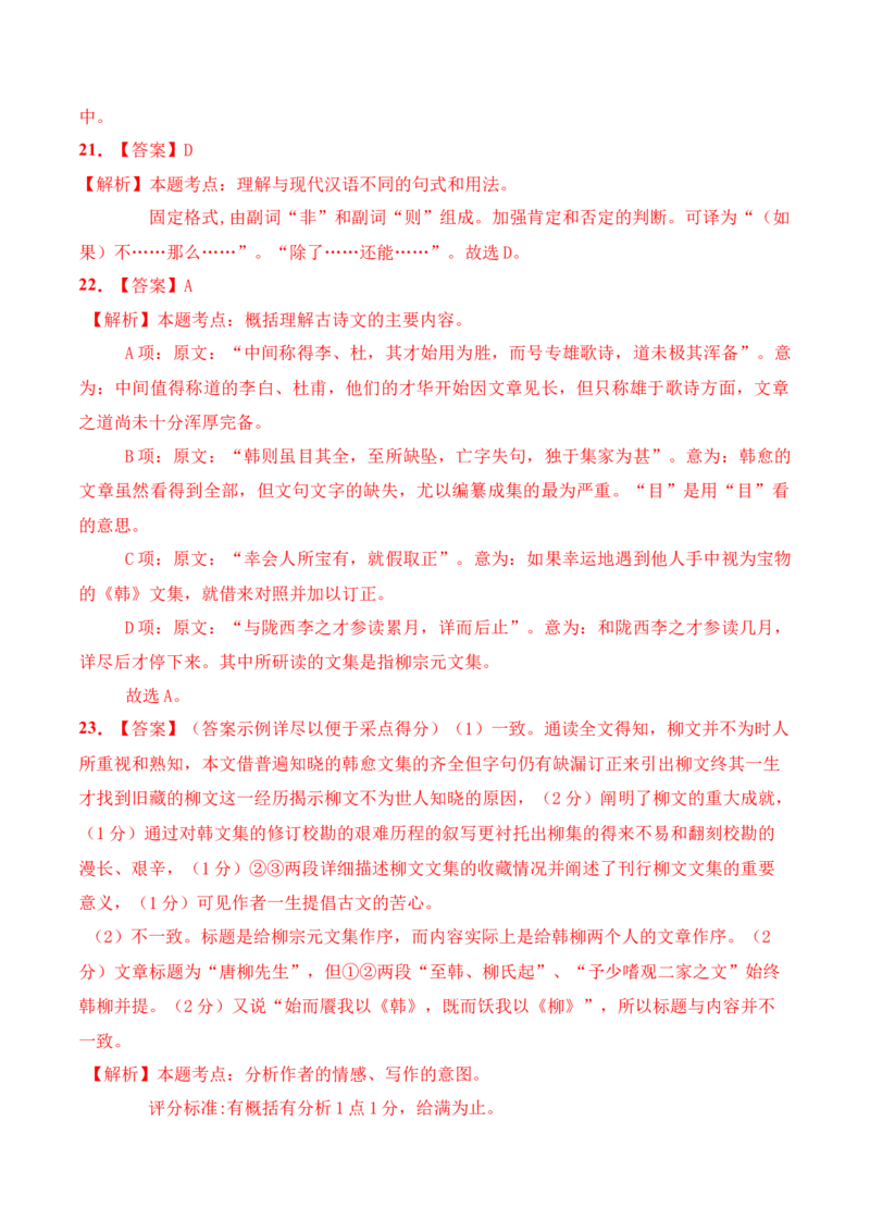 2023年高考押题预测卷03（上海卷）-语文（全解全析）(1)_1.2025语文总复习_2023年新高考资料_2023年高考语文押题预测卷