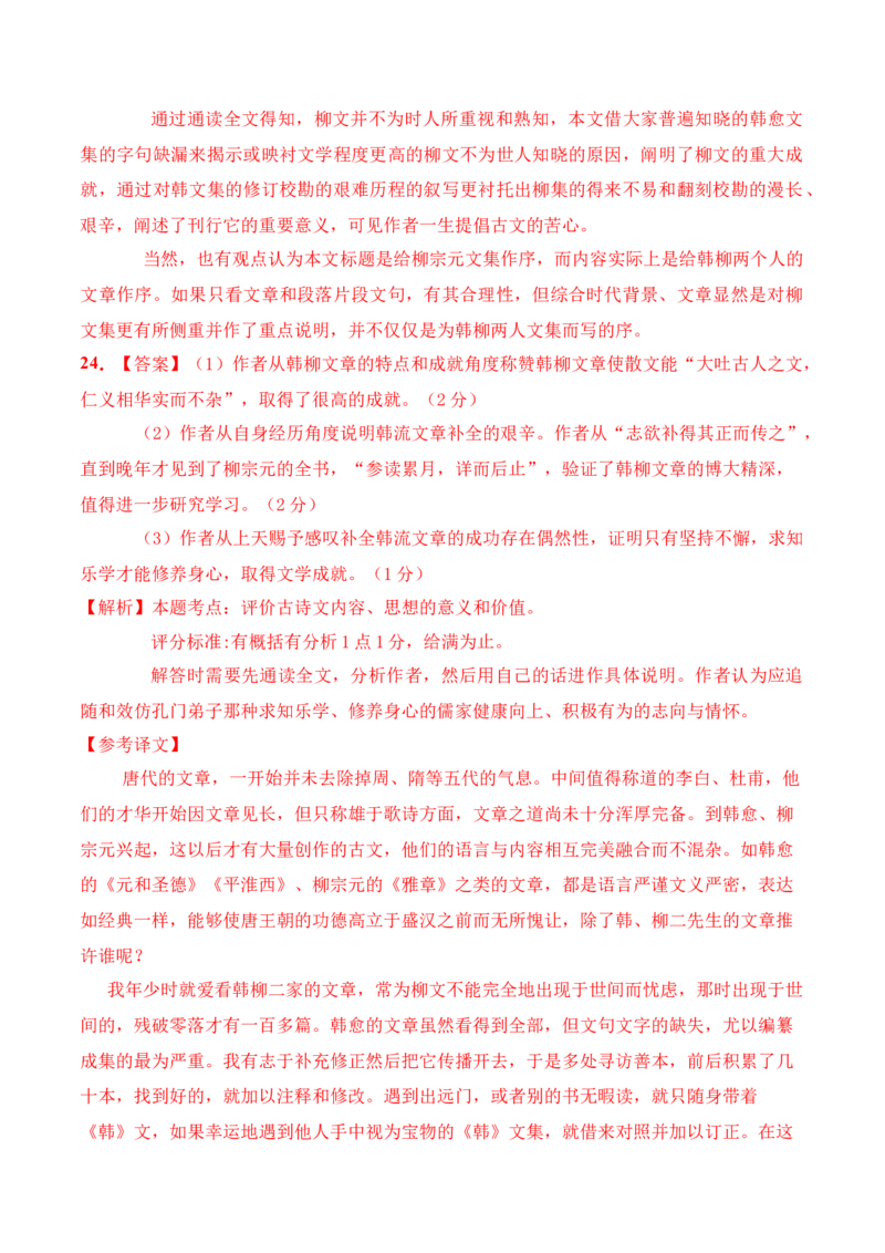 2023年高考押题预测卷03（上海卷）-语文（全解全析）(1)_1.2025语文总复习_2023年新高考资料_2023年高考语文押题预测卷