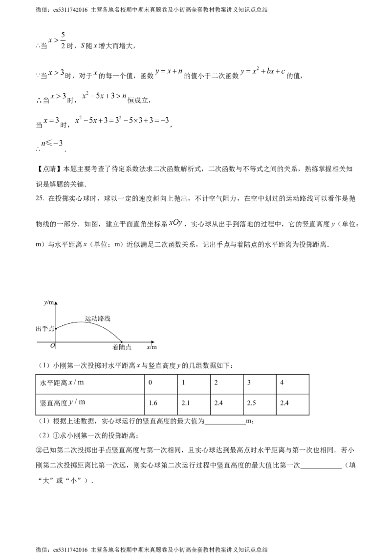 精品解析：北京市海淀区2023-2024学年九年级上学期期中数学试题（解析版）(1)_北京初中期末题_C605-京七八九_B京市数学七八九_北京9上数学_2023-2024_北京数学9上期中