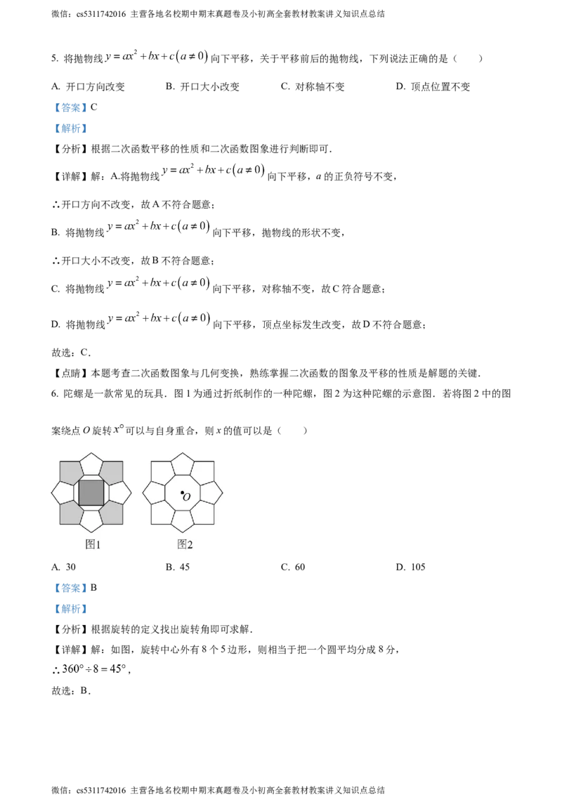精品解析：北京市海淀区2023-2024学年九年级上学期期中数学试题（解析版）(1)_北京初中期末题_C605-京七八九_B京市数学七八九_北京9上数学_2023-2024_北京数学9上期中