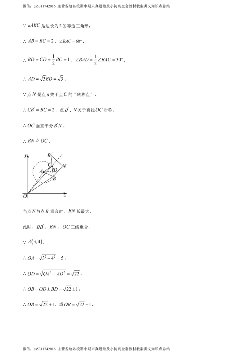 精品解析：北京市海淀区2023-2024学年九年级上学期期中数学试题（解析版）(1)_北京初中期末题_C605-京七八九_B京市数学七八九_北京9上数学_2023-2024_北京数学9上期中