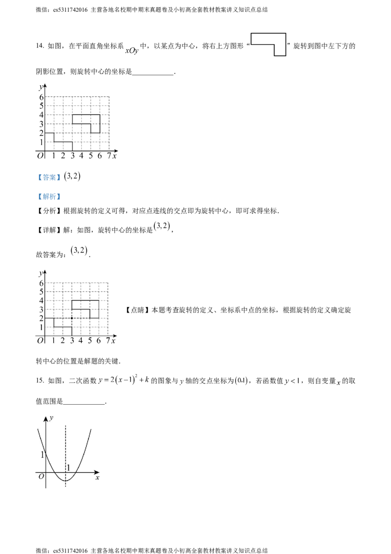 精品解析：北京市海淀区2023-2024学年九年级上学期期中数学试题（解析版）(1)_北京初中期末题_C605-京七八九_B京市数学七八九_北京9上数学_2023-2024_北京数学9上期中
