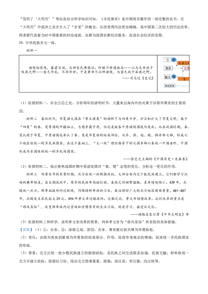 精品解析：北京市石景山区2022-2023学年七年级上学期期末历史试题（解析版）(1)_北京初中期末题_C605-京七八九_B京历史七八九_北京7上历史_北京7上历史期末