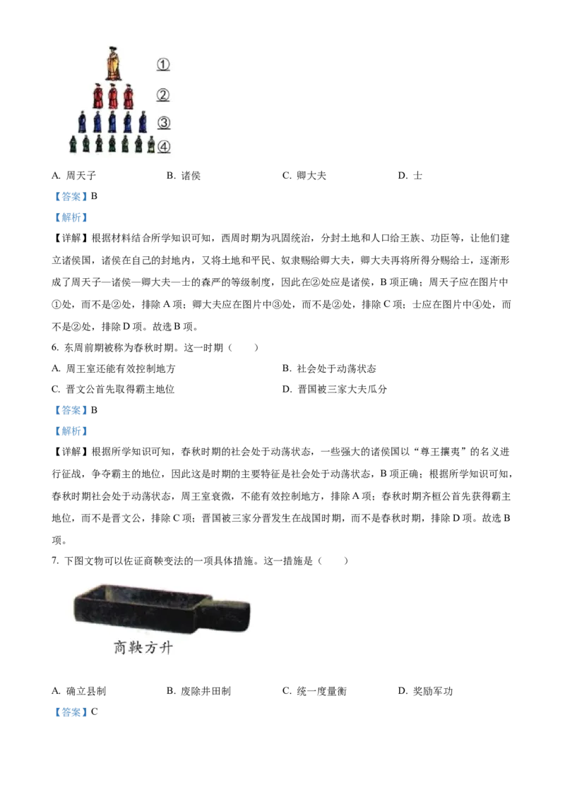 精品解析：北京市石景山区2022-2023学年七年级上学期期末历史试题（解析版）(1)_北京初中期末题_C605-京七八九_B京历史七八九_北京7上历史_北京7上历史期末