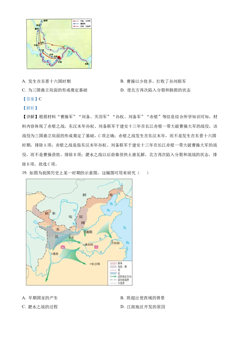 精品解析：北京市石景山区2022-2023学年七年级上学期期末历史试题（解析版）(1)_北京初中期末题_C605-京七八九_B京历史七八九_北京7上历史_北京7上历史期末
