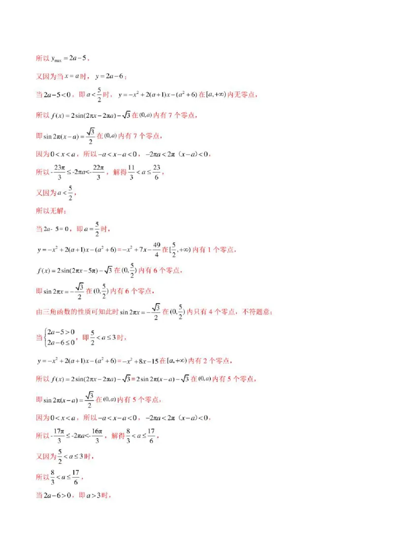 2023届新高考地区高考数学模拟题选填压轴题汇编（5）（学生版+解析版）_2.2025数学总复习_2023年新高考资料_3数学高考模拟题_新高考_2023届新高考地区高考数学模拟题选填压轴题汇编