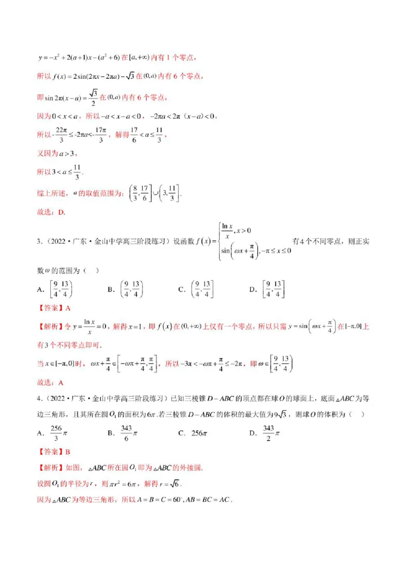 2023届新高考地区高考数学模拟题选填压轴题汇编（5）（学生版+解析版）_2.2025数学总复习_2023年新高考资料_3数学高考模拟题_新高考_2023届新高考地区高考数学模拟题选填压轴题汇编