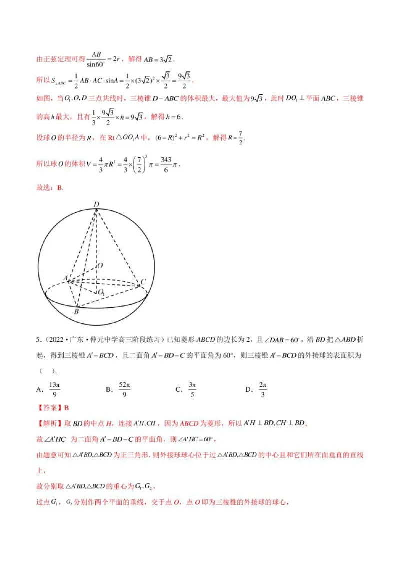 2023届新高考地区高考数学模拟题选填压轴题汇编（5）（学生版+解析版）_2.2025数学总复习_2023年新高考资料_3数学高考模拟题_新高考_2023届新高考地区高考数学模拟题选填压轴题汇编