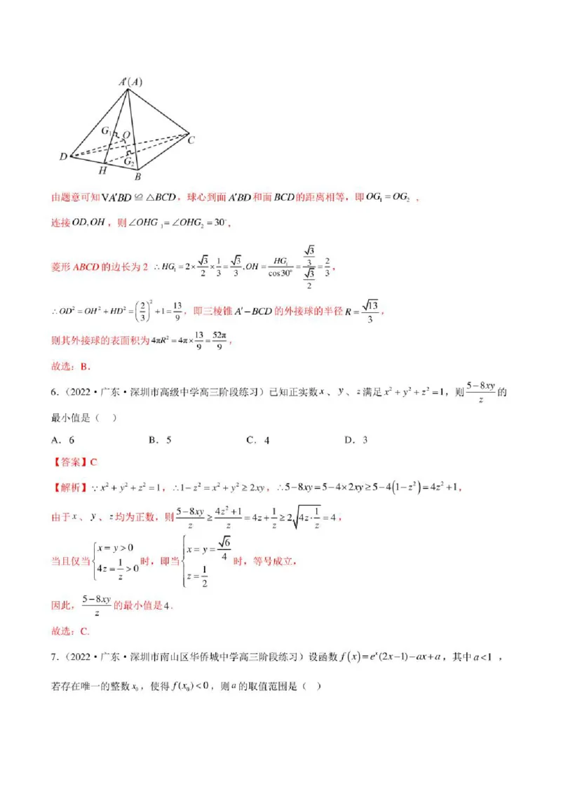 2023届新高考地区高考数学模拟题选填压轴题汇编（5）（学生版+解析版）_2.2025数学总复习_2023年新高考资料_3数学高考模拟题_新高考_2023届新高考地区高考数学模拟题选填压轴题汇编