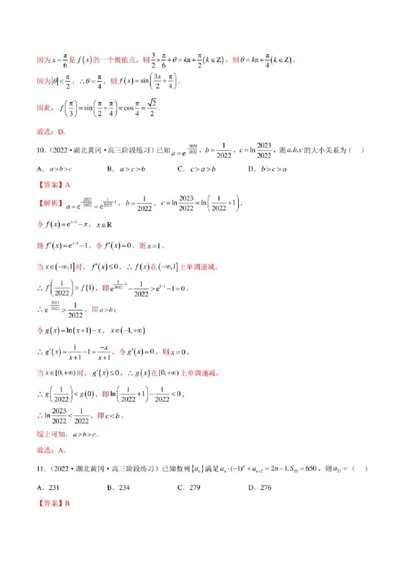 2023届新高考地区高考数学模拟题选填压轴题汇编（5）（学生版+解析版）_2.2025数学总复习_2023年新高考资料_3数学高考模拟题_新高考_2023届新高考地区高考数学模拟题选填压轴题汇编