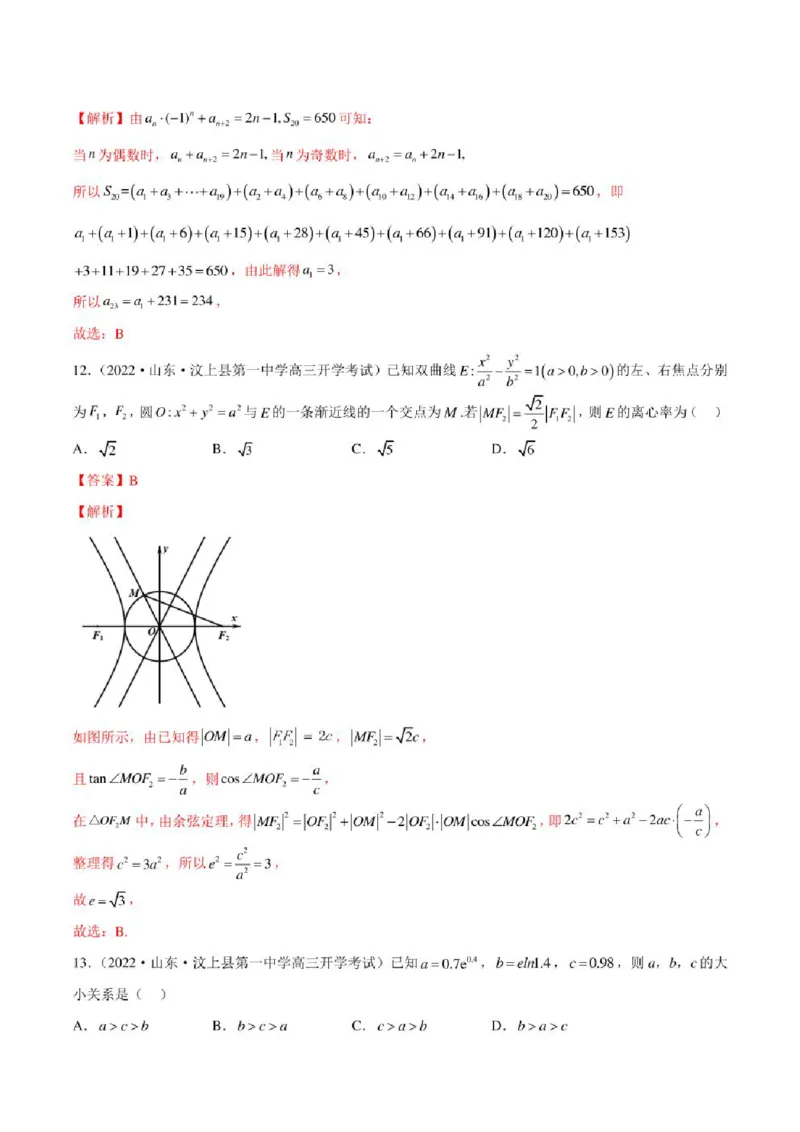 2023届新高考地区高考数学模拟题选填压轴题汇编（5）（学生版+解析版）_2.2025数学总复习_2023年新高考资料_3数学高考模拟题_新高考_2023届新高考地区高考数学模拟题选填压轴题汇编