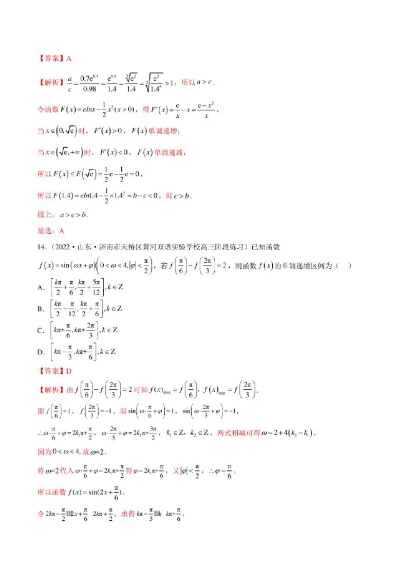 2023届新高考地区高考数学模拟题选填压轴题汇编（5）（学生版+解析版）_2.2025数学总复习_2023年新高考资料_3数学高考模拟题_新高考_2023届新高考地区高考数学模拟题选填压轴题汇编