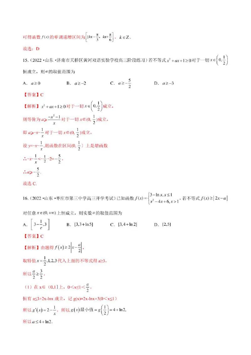 2023届新高考地区高考数学模拟题选填压轴题汇编（5）（学生版+解析版）_2.2025数学总复习_2023年新高考资料_3数学高考模拟题_新高考_2023届新高考地区高考数学模拟题选填压轴题汇编