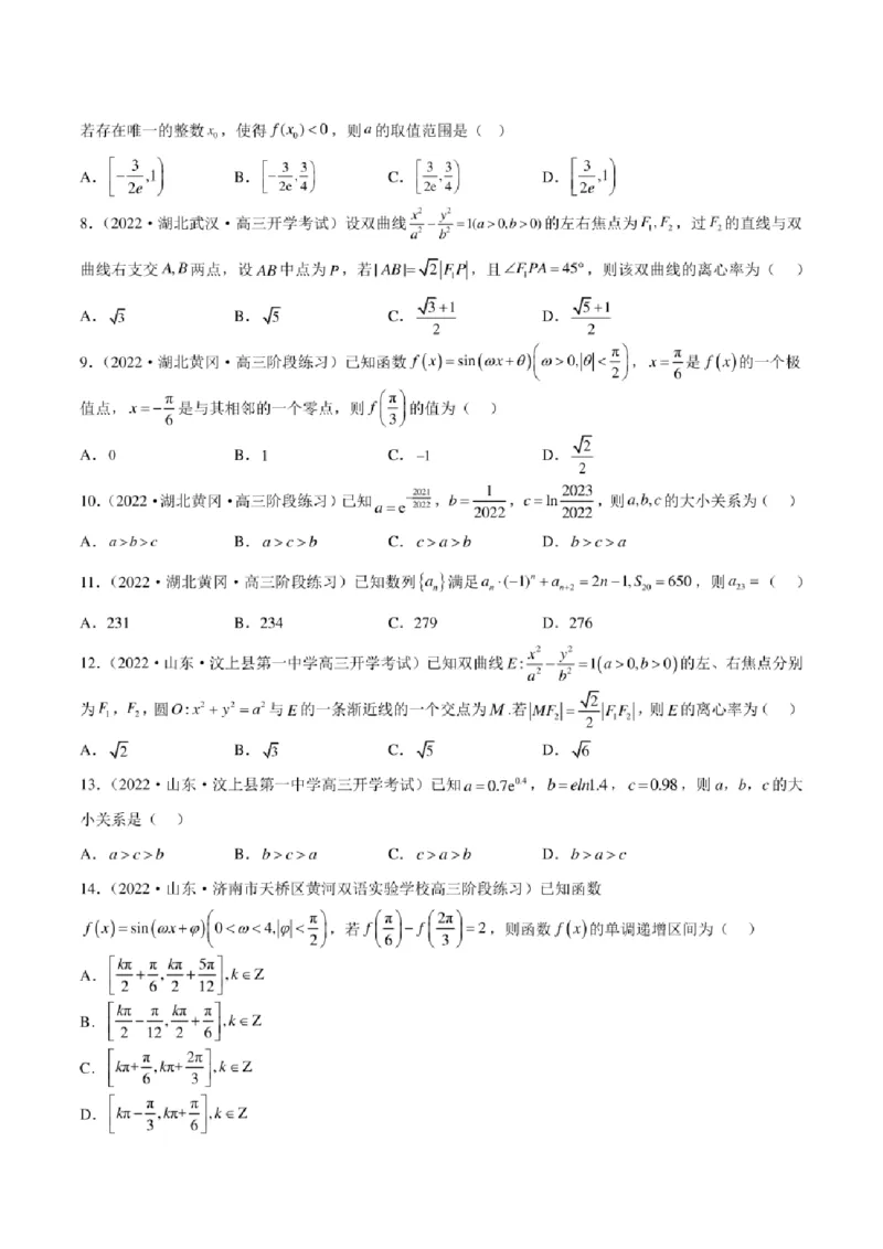 2023届新高考地区高考数学模拟题选填压轴题汇编（5）（学生版+解析版）_2.2025数学总复习_2023年新高考资料_3数学高考模拟题_新高考_2023届新高考地区高考数学模拟题选填压轴题汇编