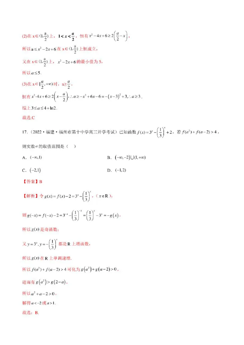 2023届新高考地区高考数学模拟题选填压轴题汇编（5）（学生版+解析版）_2.2025数学总复习_2023年新高考资料_3数学高考模拟题_新高考_2023届新高考地区高考数学模拟题选填压轴题汇编