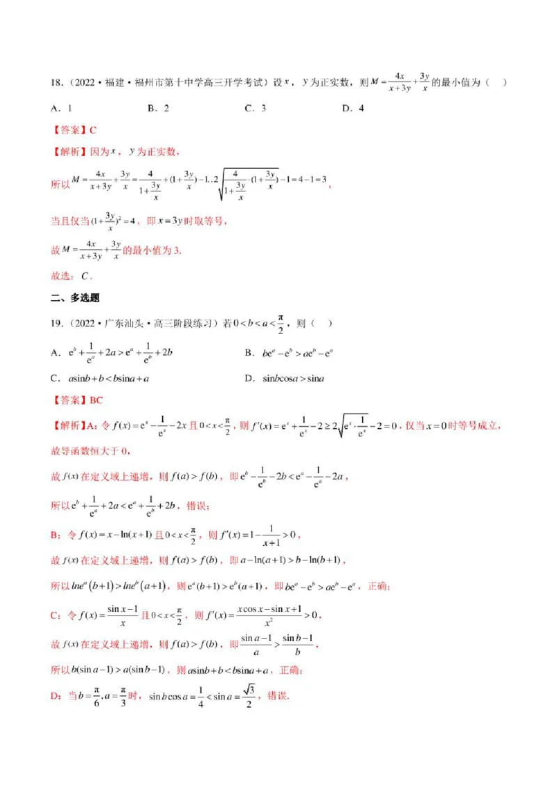 2023届新高考地区高考数学模拟题选填压轴题汇编（5）（学生版+解析版）_2.2025数学总复习_2023年新高考资料_3数学高考模拟题_新高考_2023届新高考地区高考数学模拟题选填压轴题汇编
