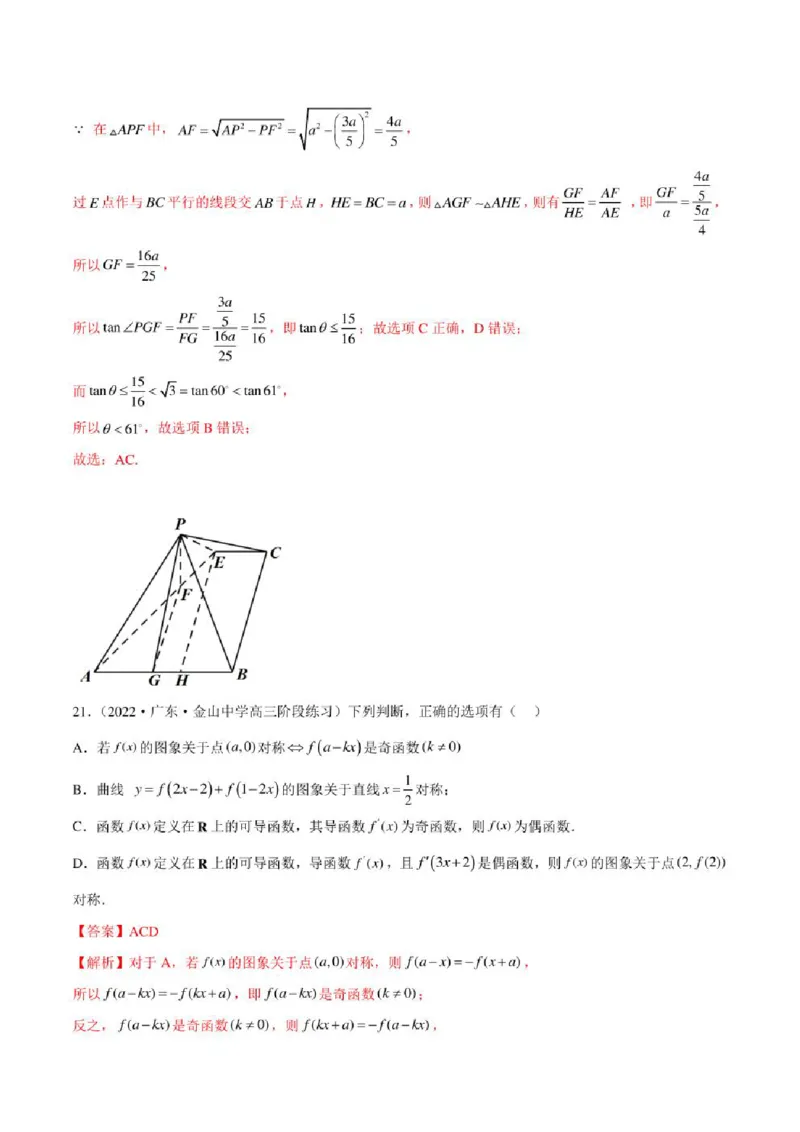 2023届新高考地区高考数学模拟题选填压轴题汇编（5）（学生版+解析版）_2.2025数学总复习_2023年新高考资料_3数学高考模拟题_新高考_2023届新高考地区高考数学模拟题选填压轴题汇编
