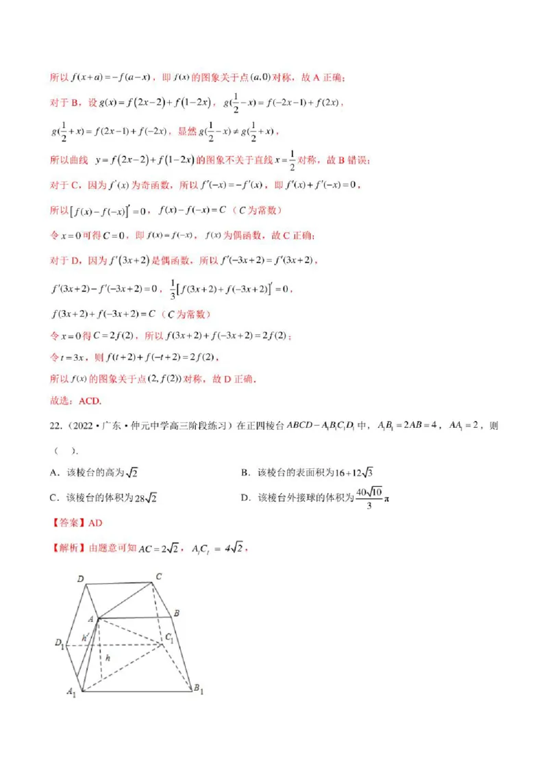 2023届新高考地区高考数学模拟题选填压轴题汇编（5）（学生版+解析版）_2.2025数学总复习_2023年新高考资料_3数学高考模拟题_新高考_2023届新高考地区高考数学模拟题选填压轴题汇编