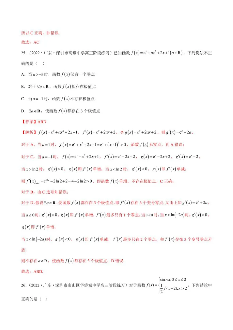 2023届新高考地区高考数学模拟题选填压轴题汇编（5）（学生版+解析版）_2.2025数学总复习_2023年新高考资料_3数学高考模拟题_新高考_2023届新高考地区高考数学模拟题选填压轴题汇编